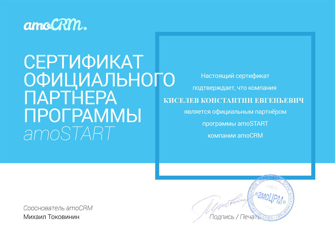 Сертификаты партнёра по Битрикс 24 в Каменске-Уральском