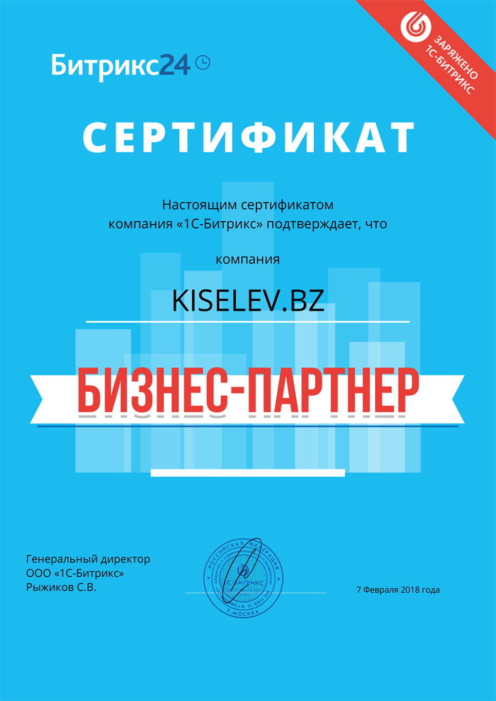 Сертификат партнёра по АМОСРМ в Каменске-Уральском